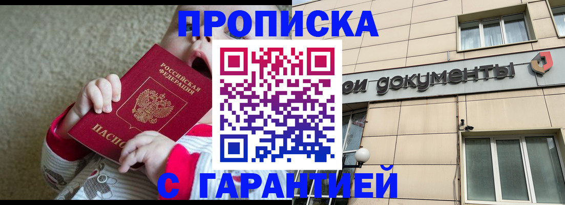 временная регистрация гарантия в Бугуруслане
