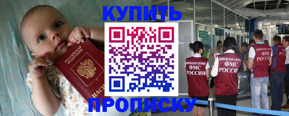 прописка штамп в Бугуруслане