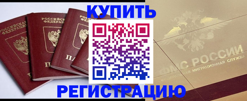 прописка регистрация в Бугуруслане